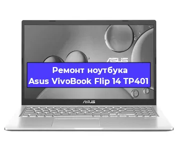 Замена usb разъема на ноутбуке Asus VivoBook Flip 14 TP401 в Новосибирске